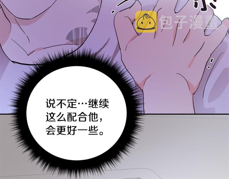吞月之虎漫画,第37话 成见4图