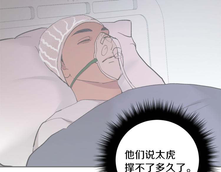 吞月之虎漫画,第37话 成见5图