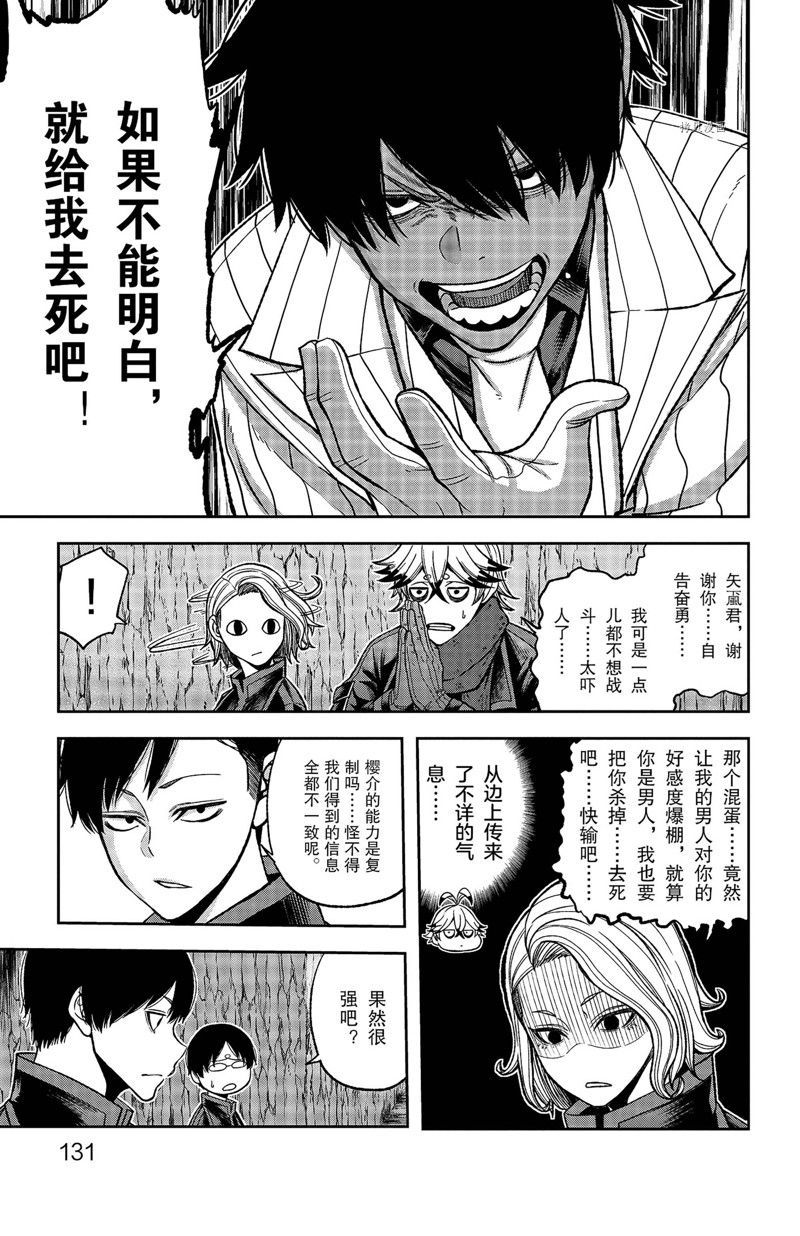 桃源暗鬼海月性别是男还是女漫画,第58话 试看版5图
