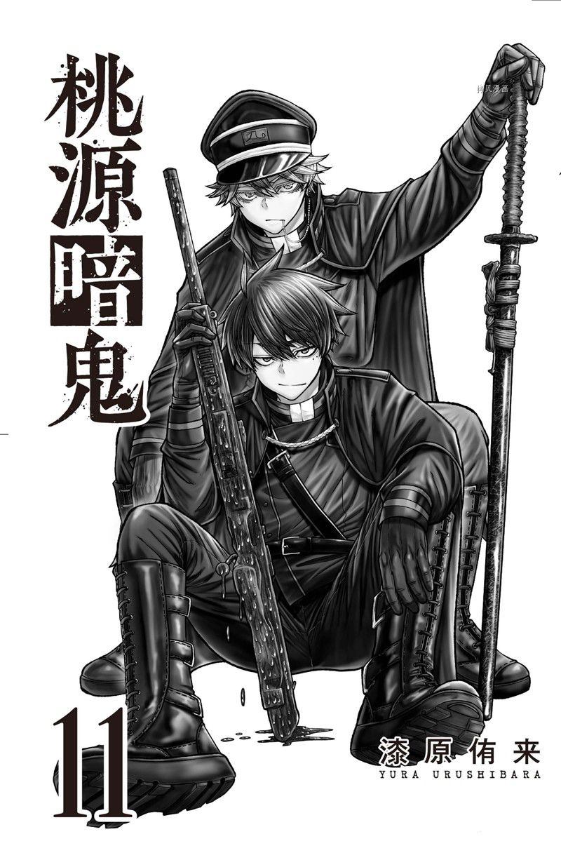 桃源暗鬼海月性别是男还是女漫画,第88话 试看版5图