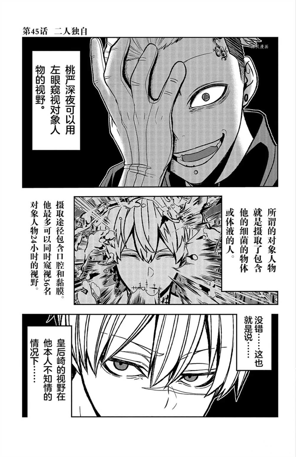 桃源暗鬼人物关系图漫画,第45话1图