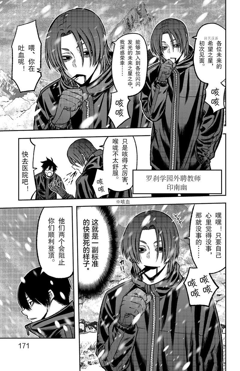 桃源暗鬼在线观看漫画,第78话 试看版5图