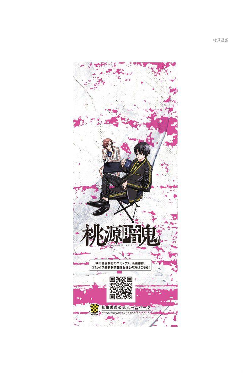 桃源暗鬼海月性别是男还是女漫画,第106话 试看版4图