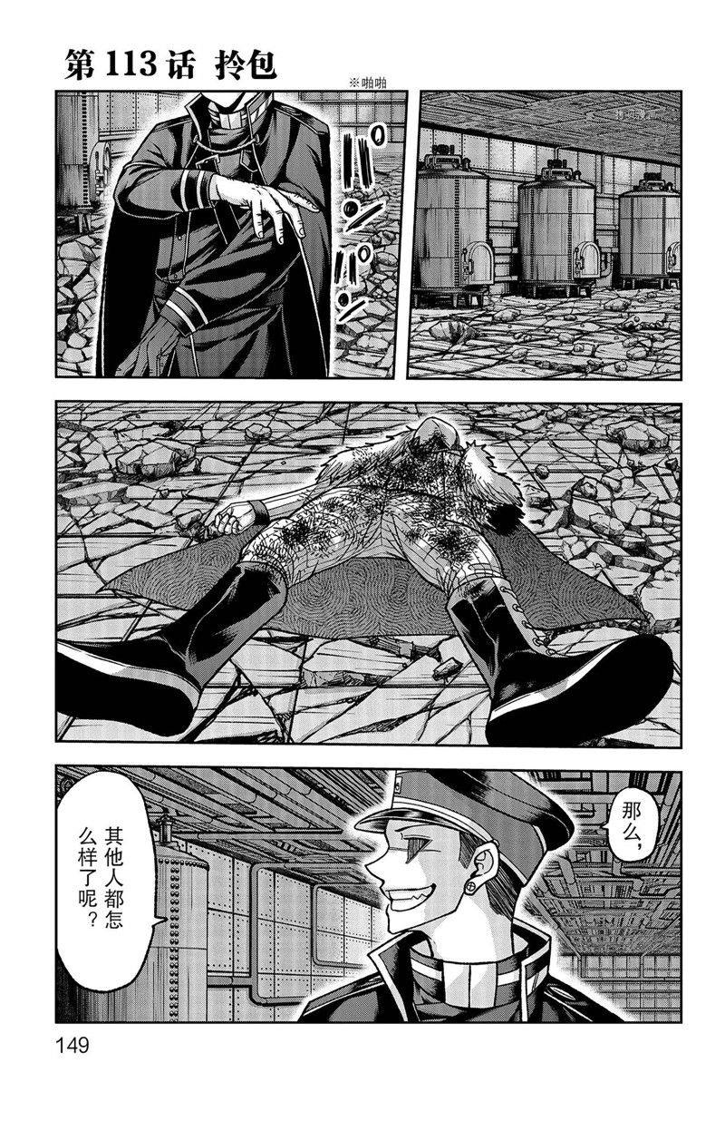 桃源暗鬼在线观看漫画,第113话 试看版1图