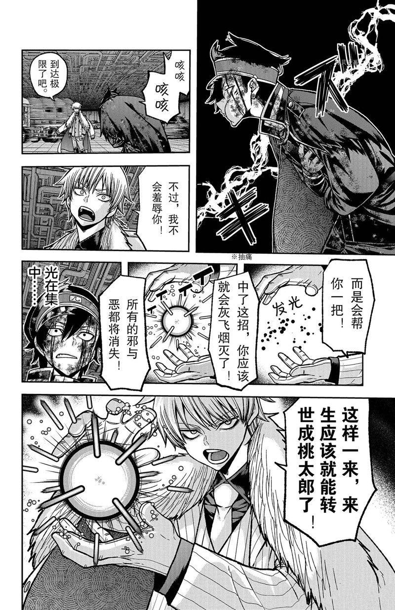 桃源暗鬼在线观看漫画,第102话 试看版4图