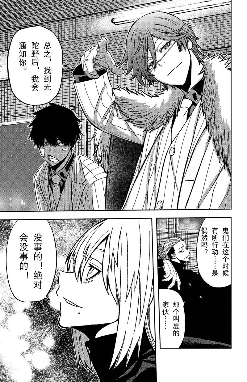 桃源暗鬼在线观看漫画,第53话 试看版5图