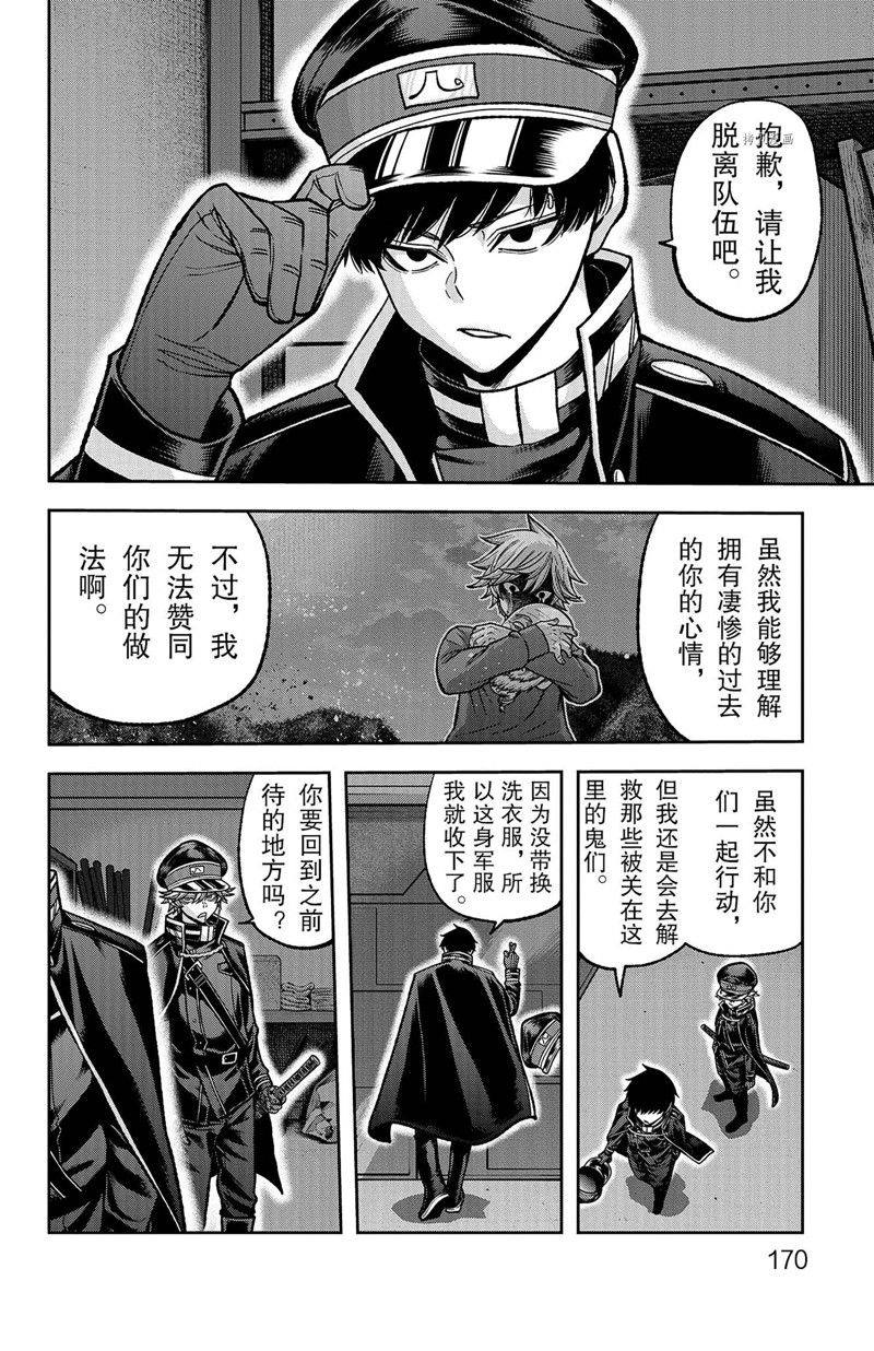 桃源暗鬼在线观看漫画,第105话 试看版2图