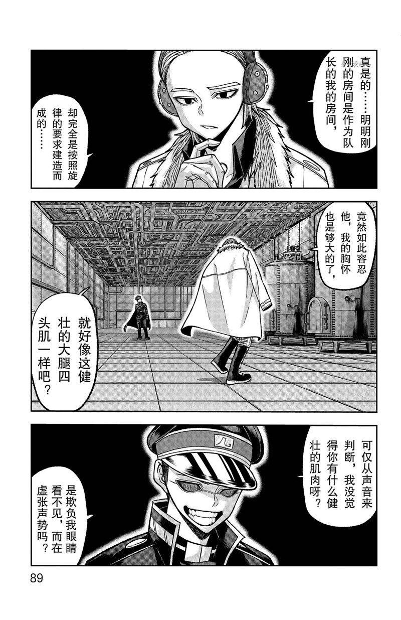桃源暗鬼虐吗漫画,第110话 试看版3图
