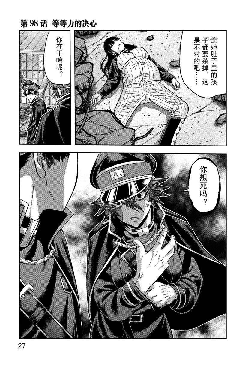 桃源暗鬼虐吗漫画,第98话1图