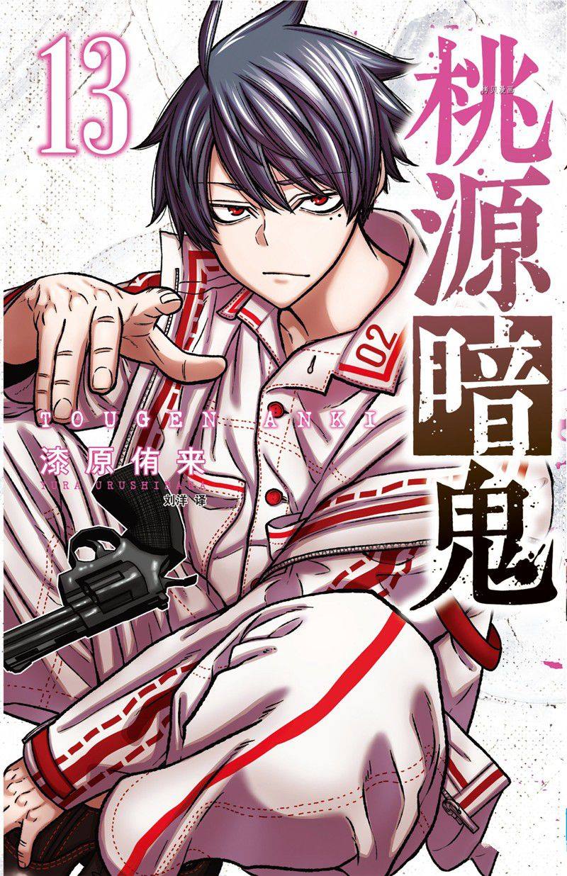 桃源暗鬼海月性别是男还是女漫画,第106话 试看版1图