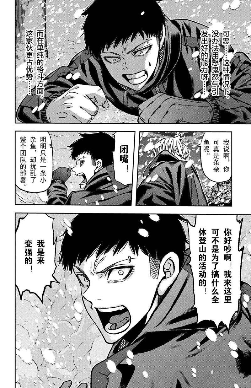 桃源暗鬼在线观看漫画,第81话 试看版5图