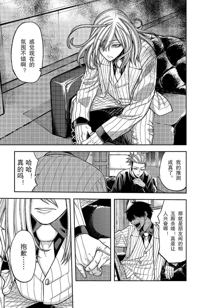 桃源暗鬼海月性别是男还是女漫画,第55话 试看版3图