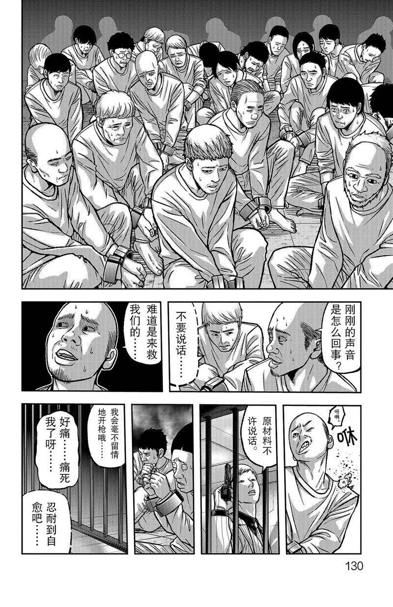 桃源暗鬼海月性别是男还是女漫画,第103话 试看版2图