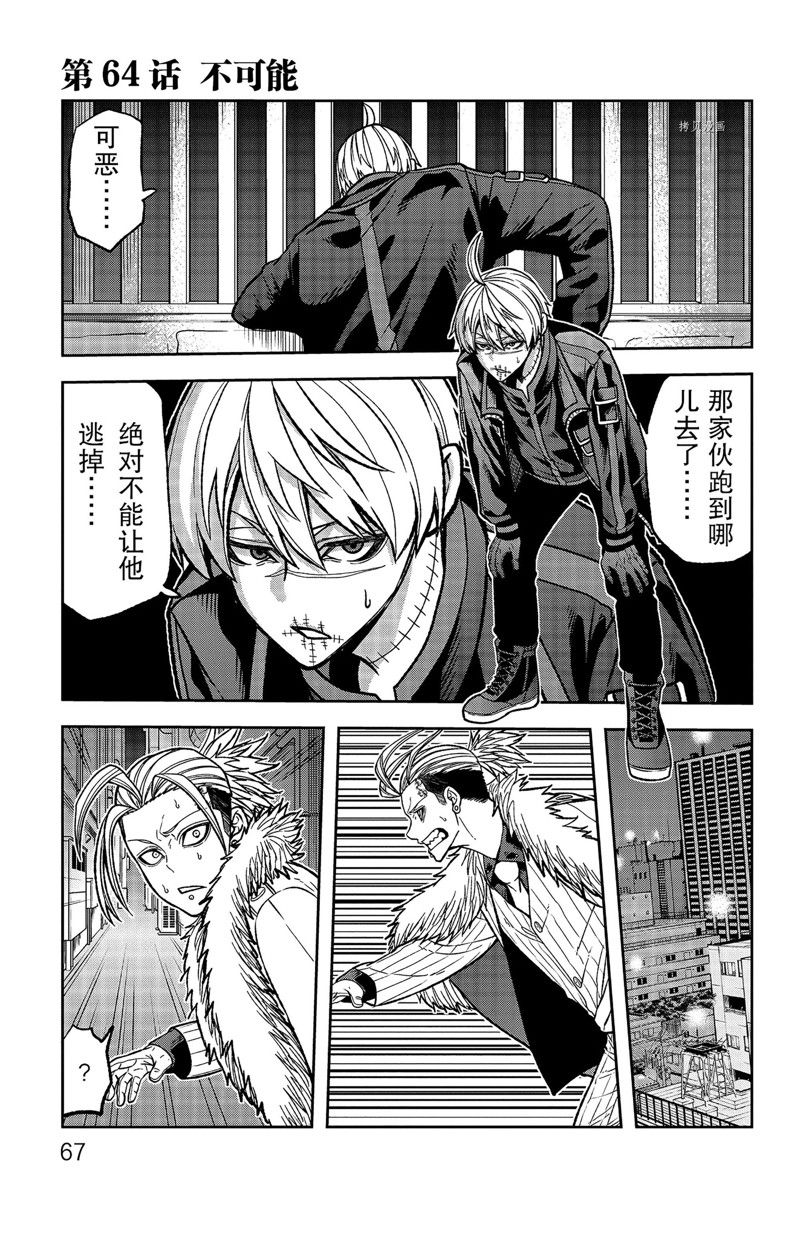 桃源暗鬼海月性别是男还是女漫画,第64话 试看版1图