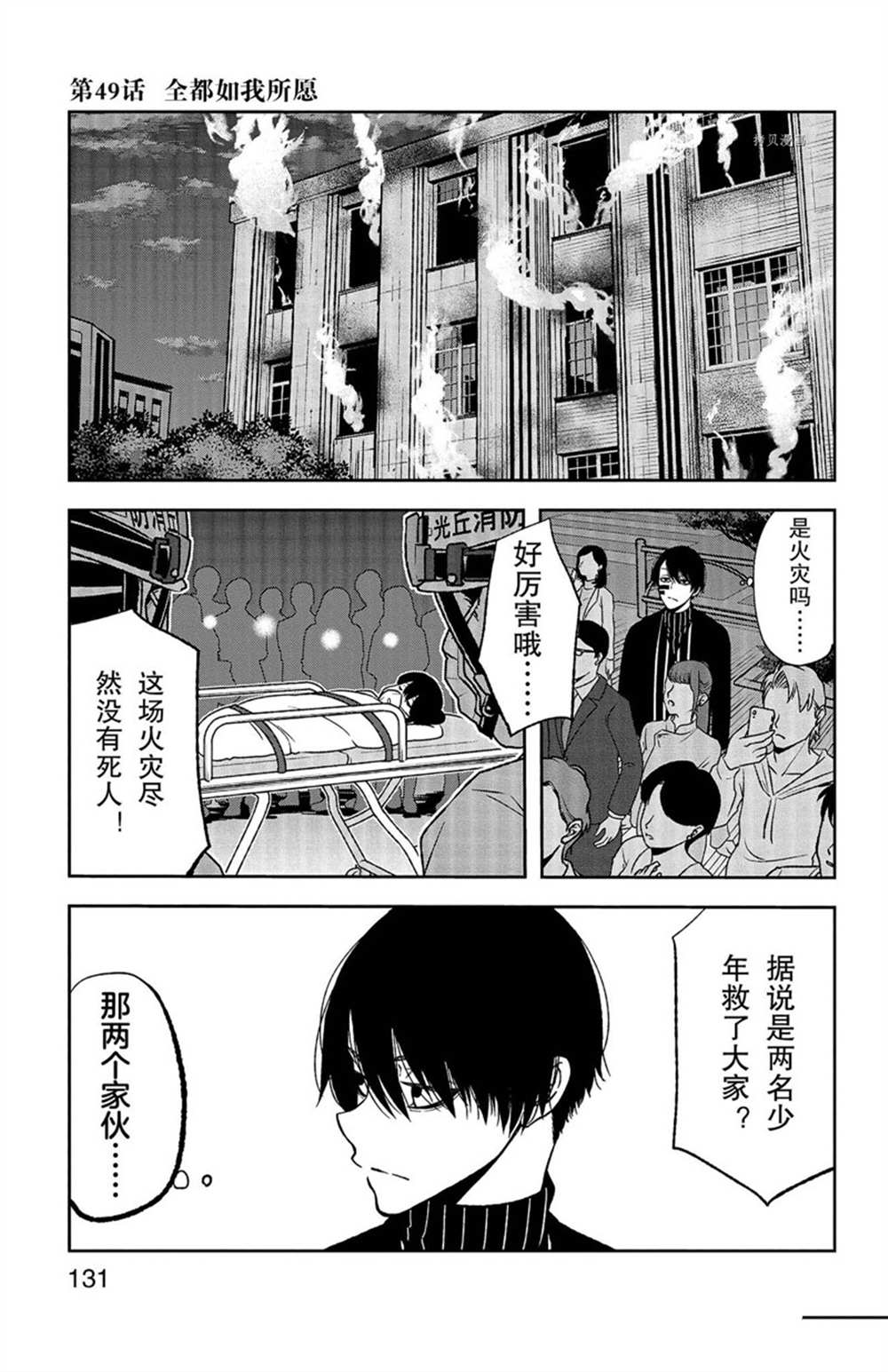 桃源暗鬼人物关系图漫画,第49话 试看版1图