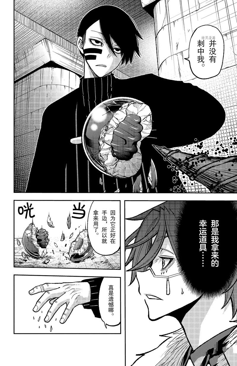 桃源暗鬼在线观看漫画,第63话 试看版2图