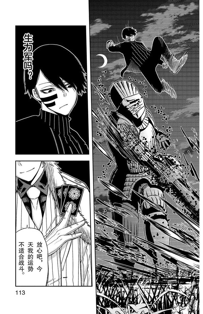 桃源暗鬼漫画最新章节漫画,第48话3图