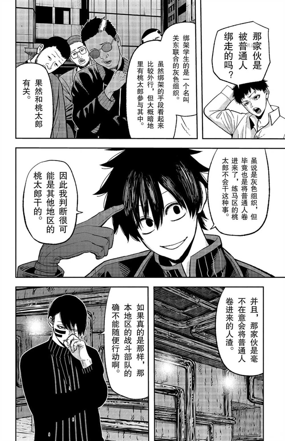 桃源暗鬼在线观看漫画,第42话4图