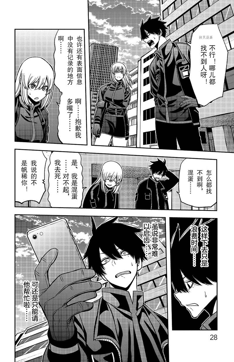 桃源暗鬼在线观看漫画,第53话 试看版2图