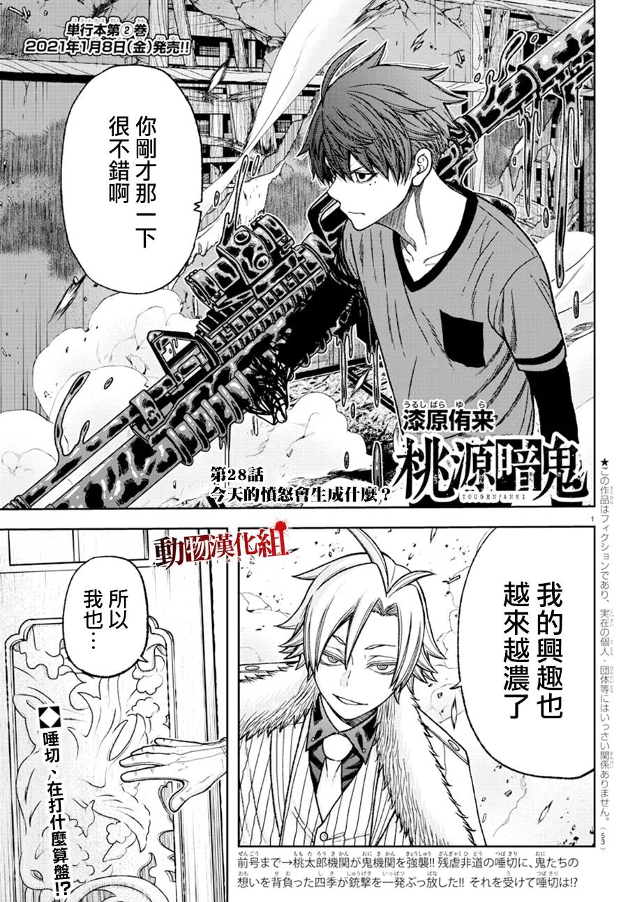 桃源暗鬼漫画最新章节漫画,第28话2图