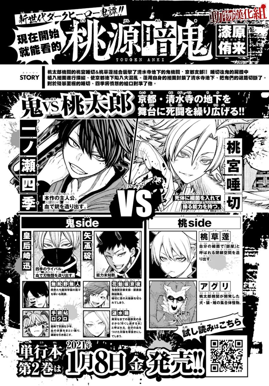 桃源暗鬼漫画最新章节漫画,第28话1图