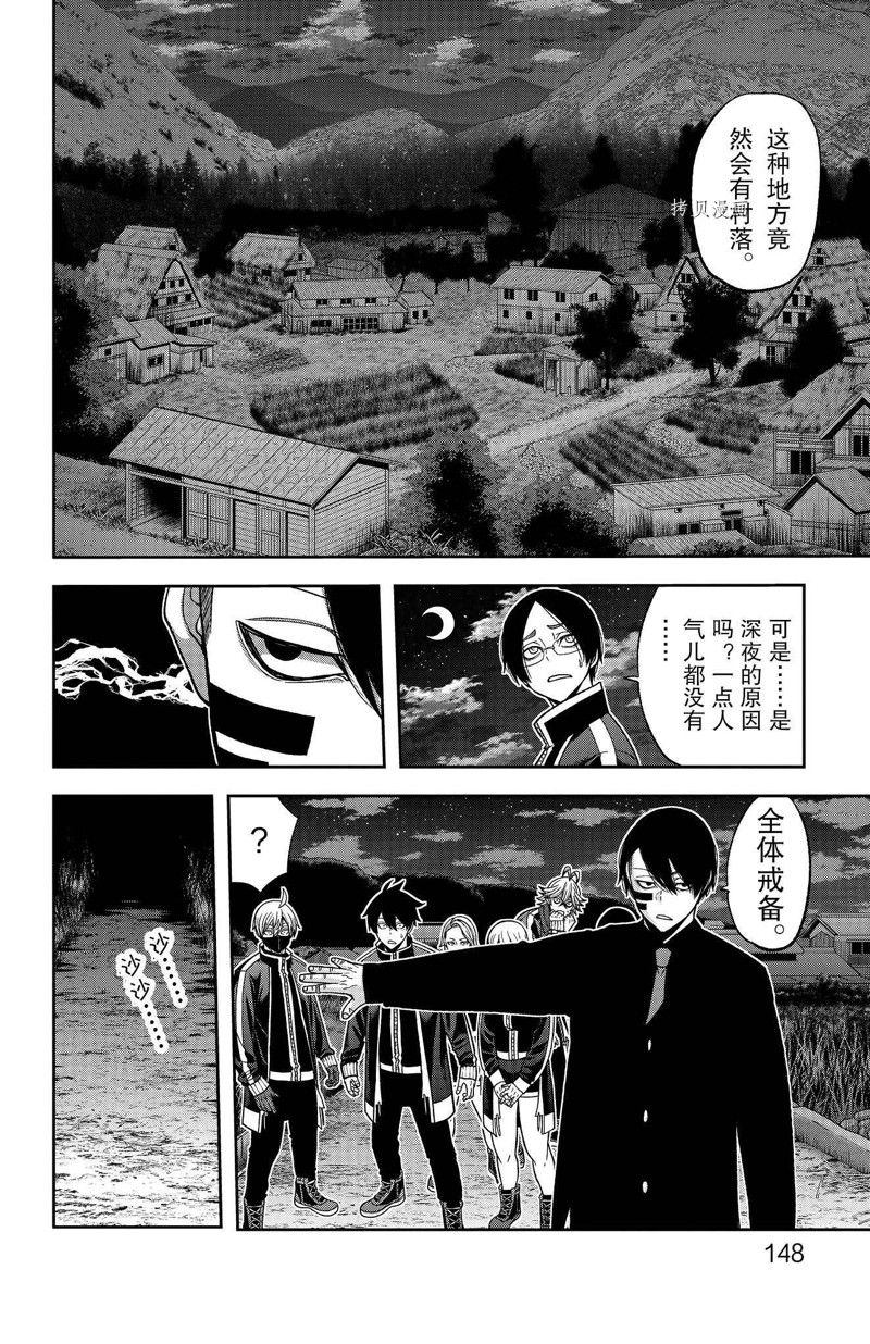 桃源暗鬼虐吗漫画,第95话 试看版2图