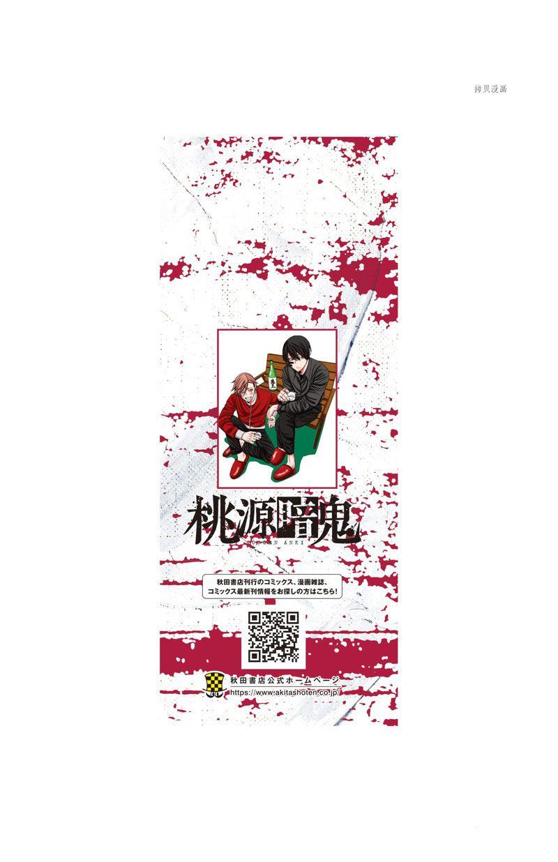 桃源暗鬼漫画最新章节漫画,第79话 试看版4图