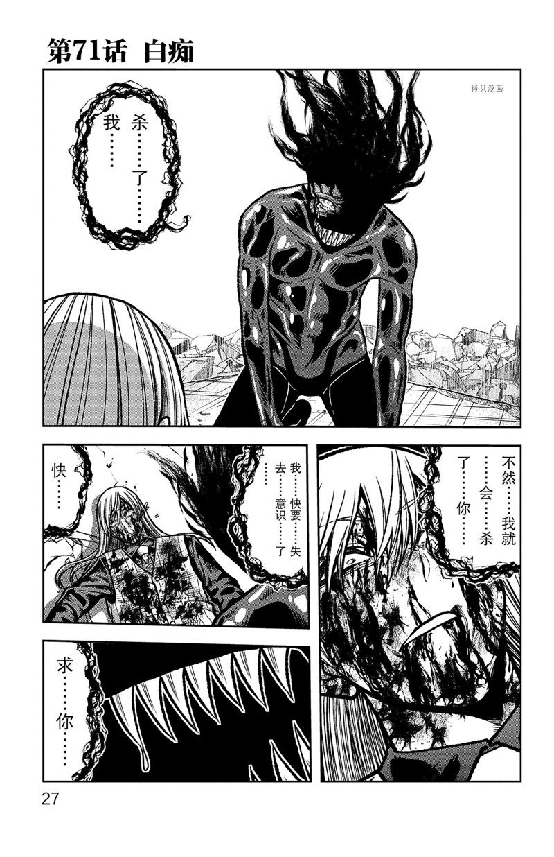桃源暗鬼漫画最新章节漫画,第71话 试看版1图