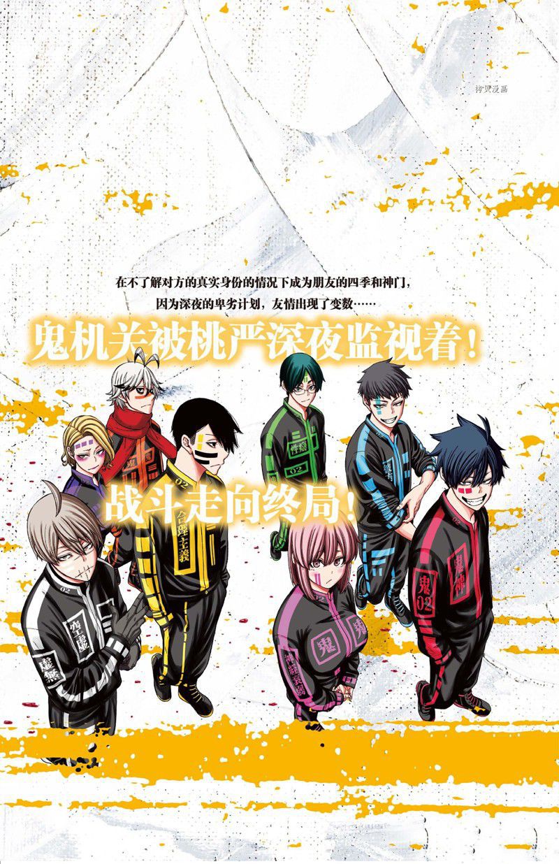 桃源暗鬼海月性别是男还是女漫画,第52话 试看版3图