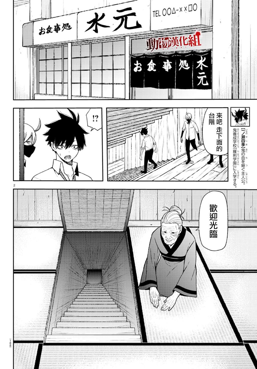桃源暗鬼漫画最新章节漫画,第15话2图