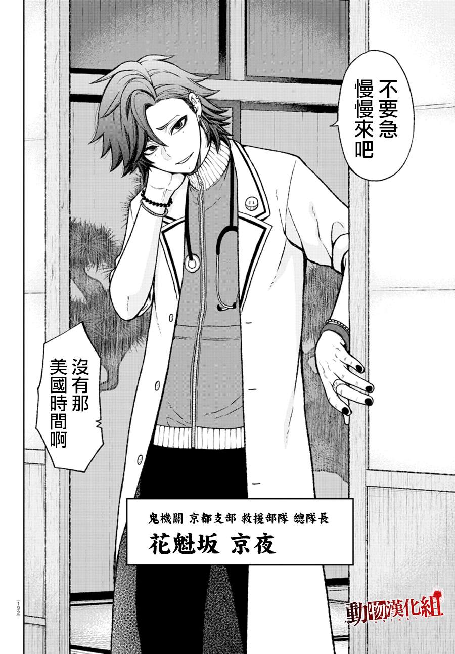桃源暗鬼漫画最新章节漫画,第15话5图