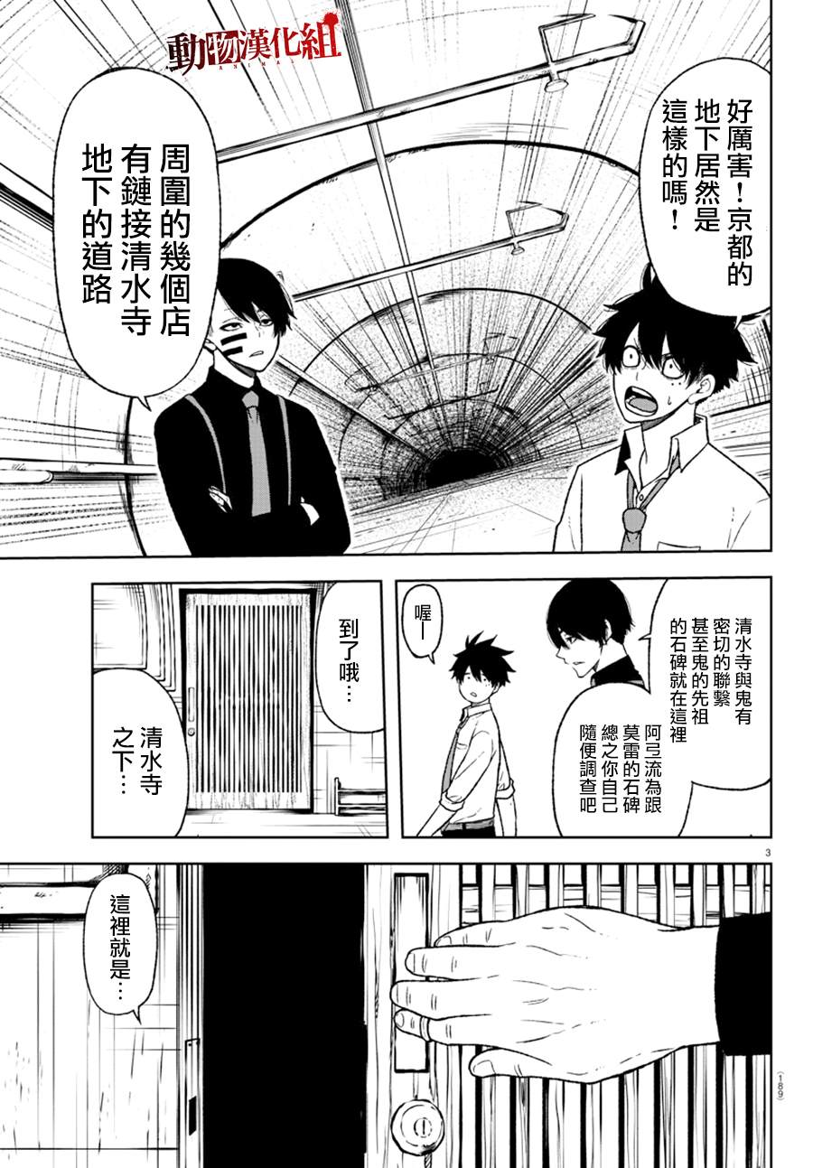 桃源暗鬼漫画最新章节漫画,第15话3图