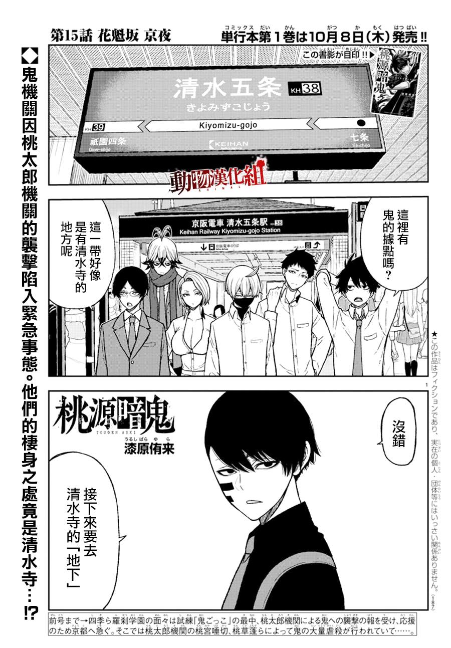 桃源暗鬼漫画最新章节漫画,第15话1图