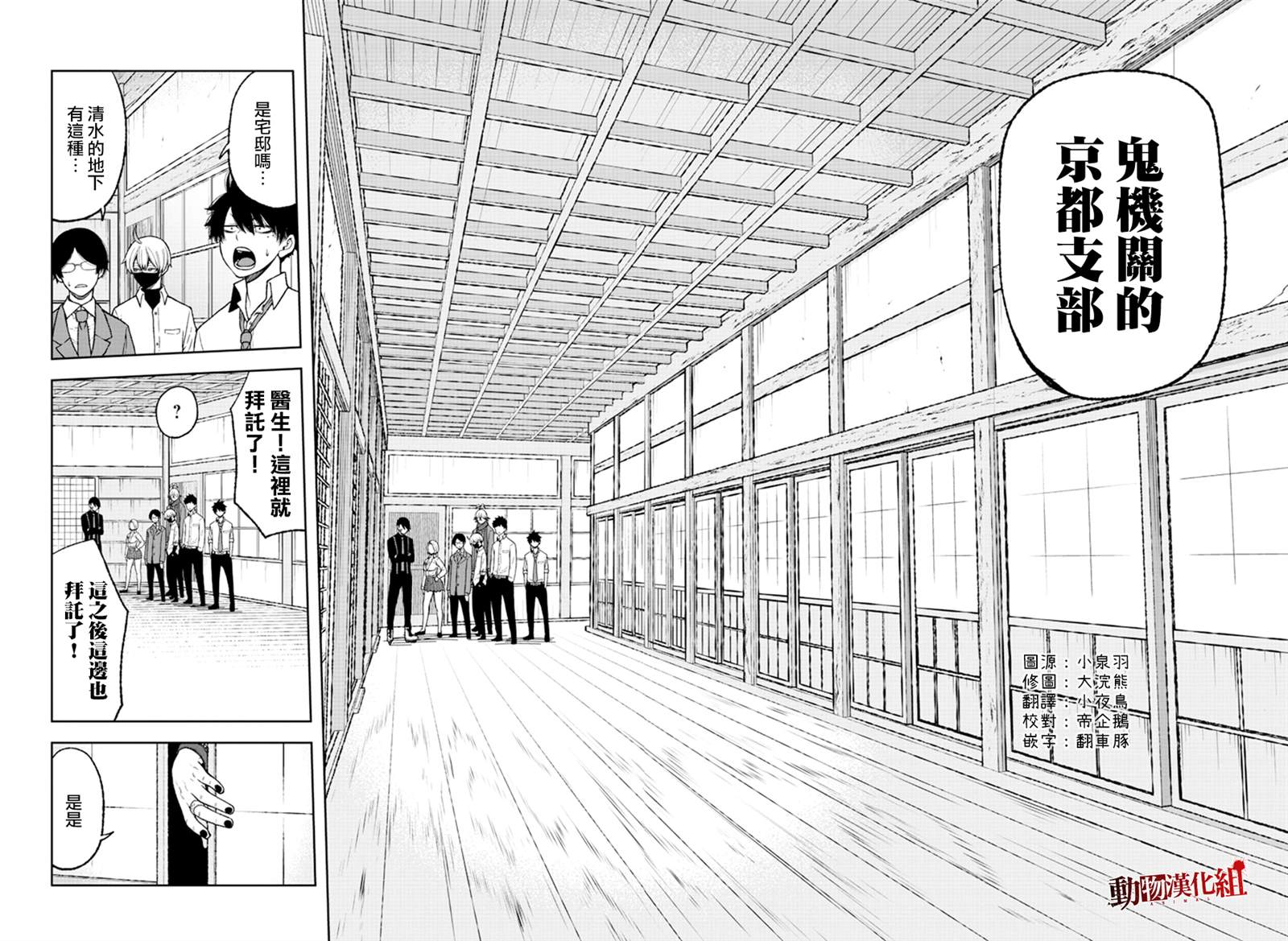 桃源暗鬼漫画最新章节漫画,第15话4图