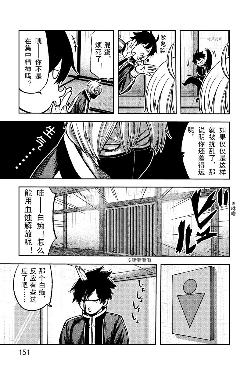 桃源暗鬼海月性别是男还是女漫画,第77话 试看版5图