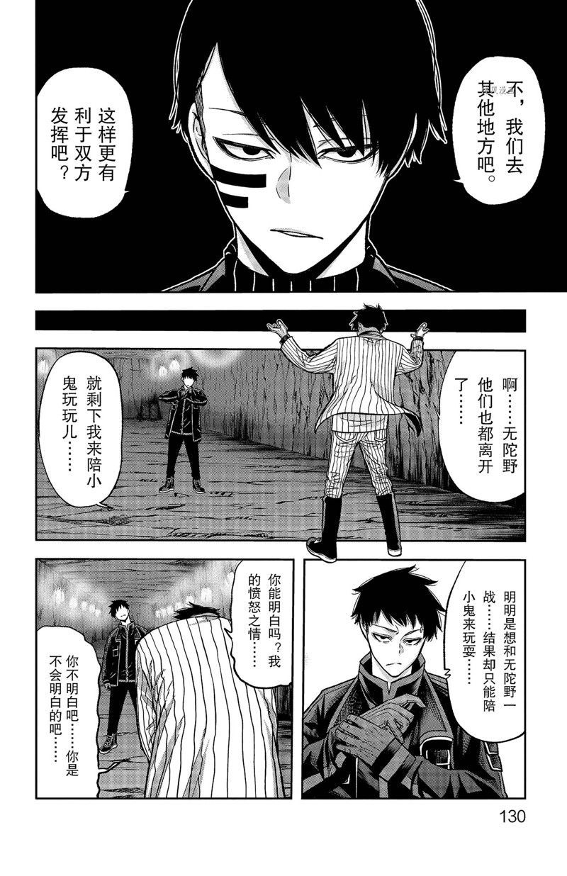 桃源暗鬼海月性别是男还是女漫画,第58话 试看版4图