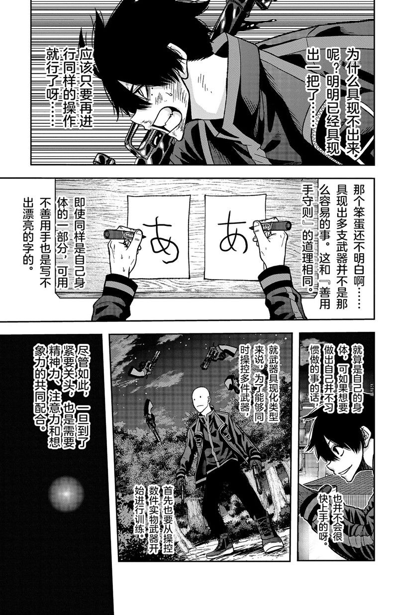 桃源暗鬼海月性别是男还是女漫画,第67话 试看版3图