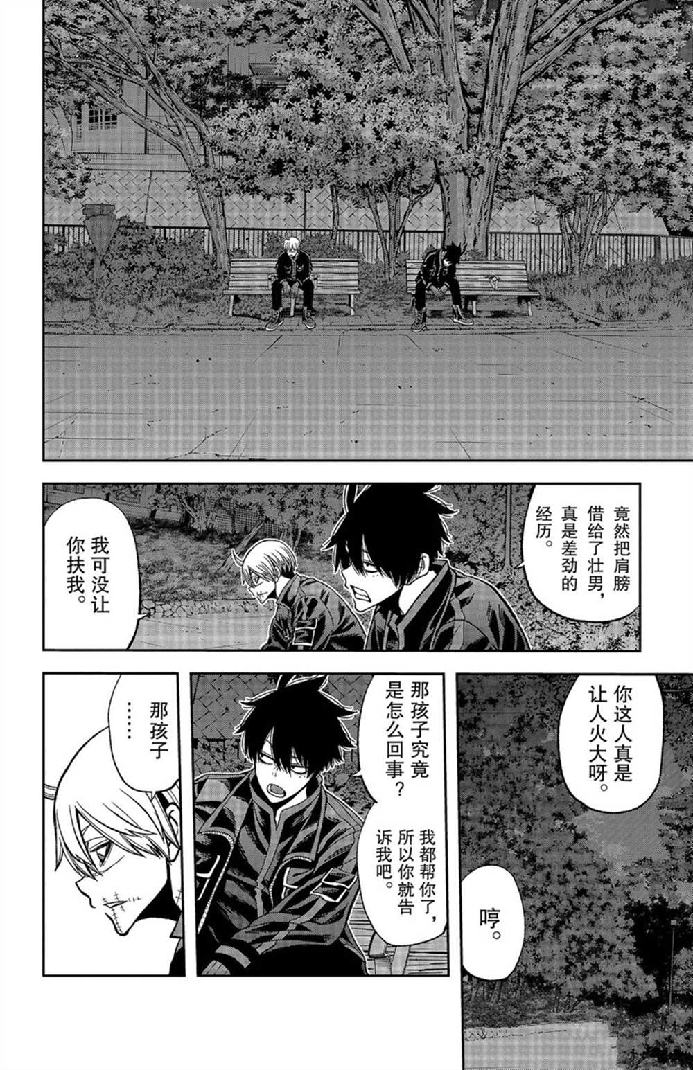 桃源暗鬼人物关系图漫画,第49话 试看版2图