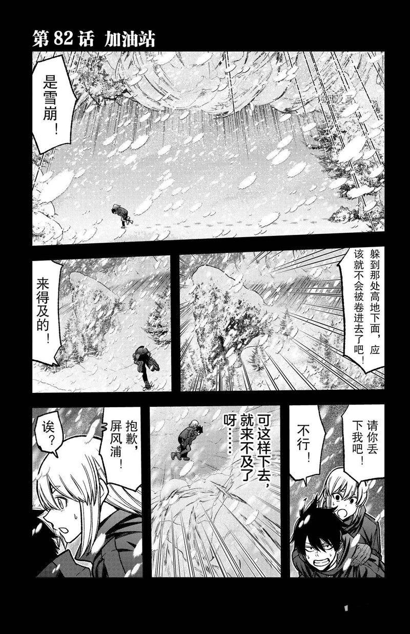 桃源暗鬼在线观看漫画,第82话 试看版1图
