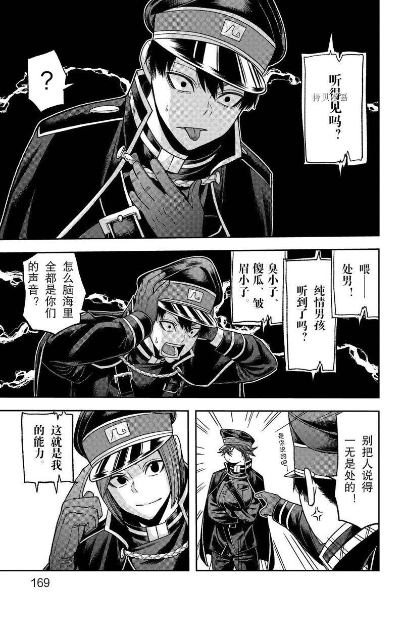 桃源暗鬼在线观看漫画,第96话 试看版3图