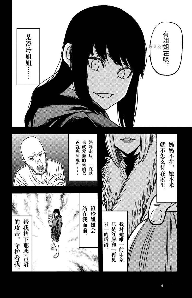 桃源暗鬼虐吗漫画,第84话 试看版2图