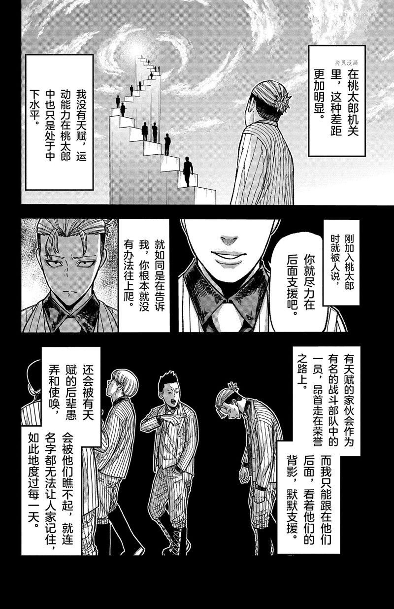 桃源暗鬼人物关系图漫画,第74话 试看版2图