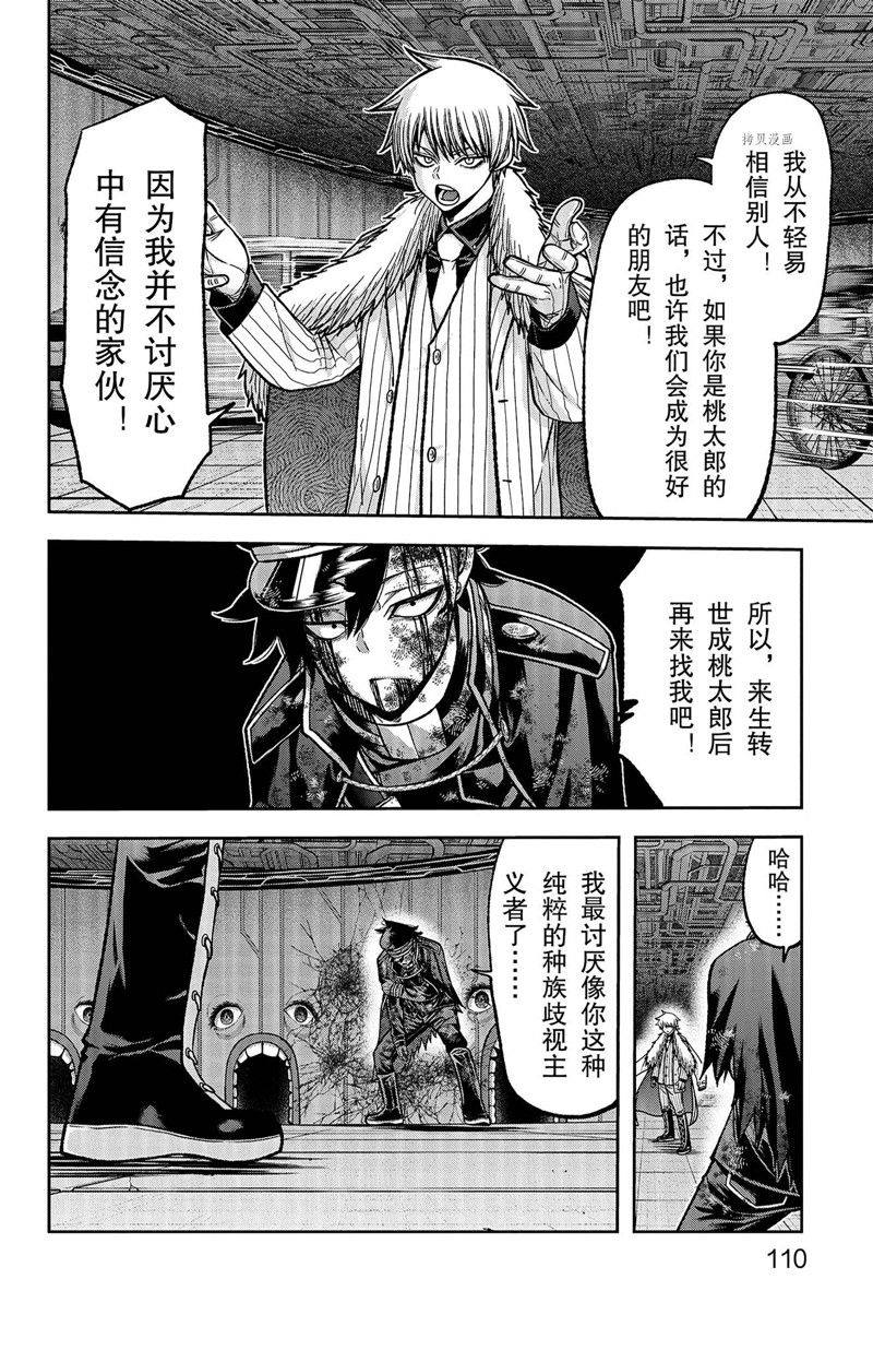 桃源暗鬼在线观看漫画,第102话 试看版2图