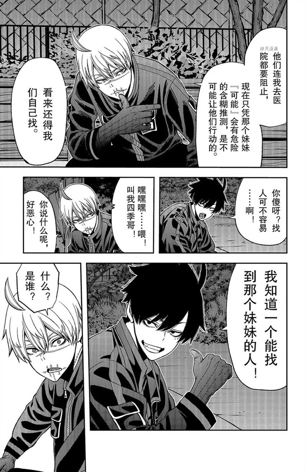 桃源暗鬼人物关系图漫画,第49话 试看版5图