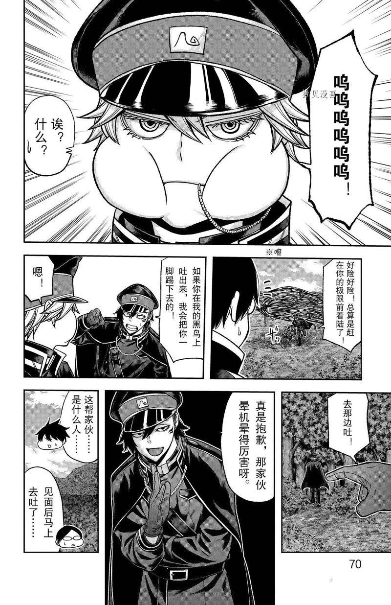 桃源暗鬼虐吗漫画,第91话 试看版4图