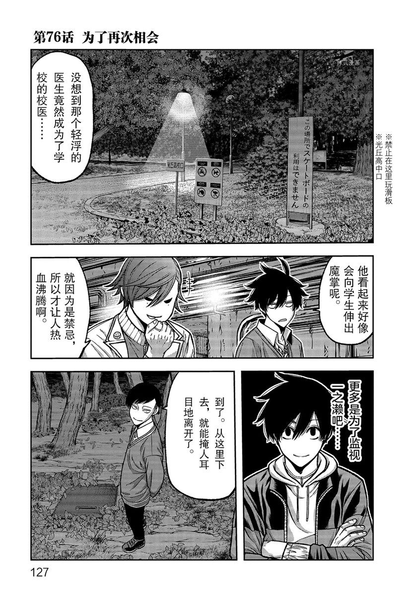 桃源暗鬼在线观看漫画,第76话 试看版1图