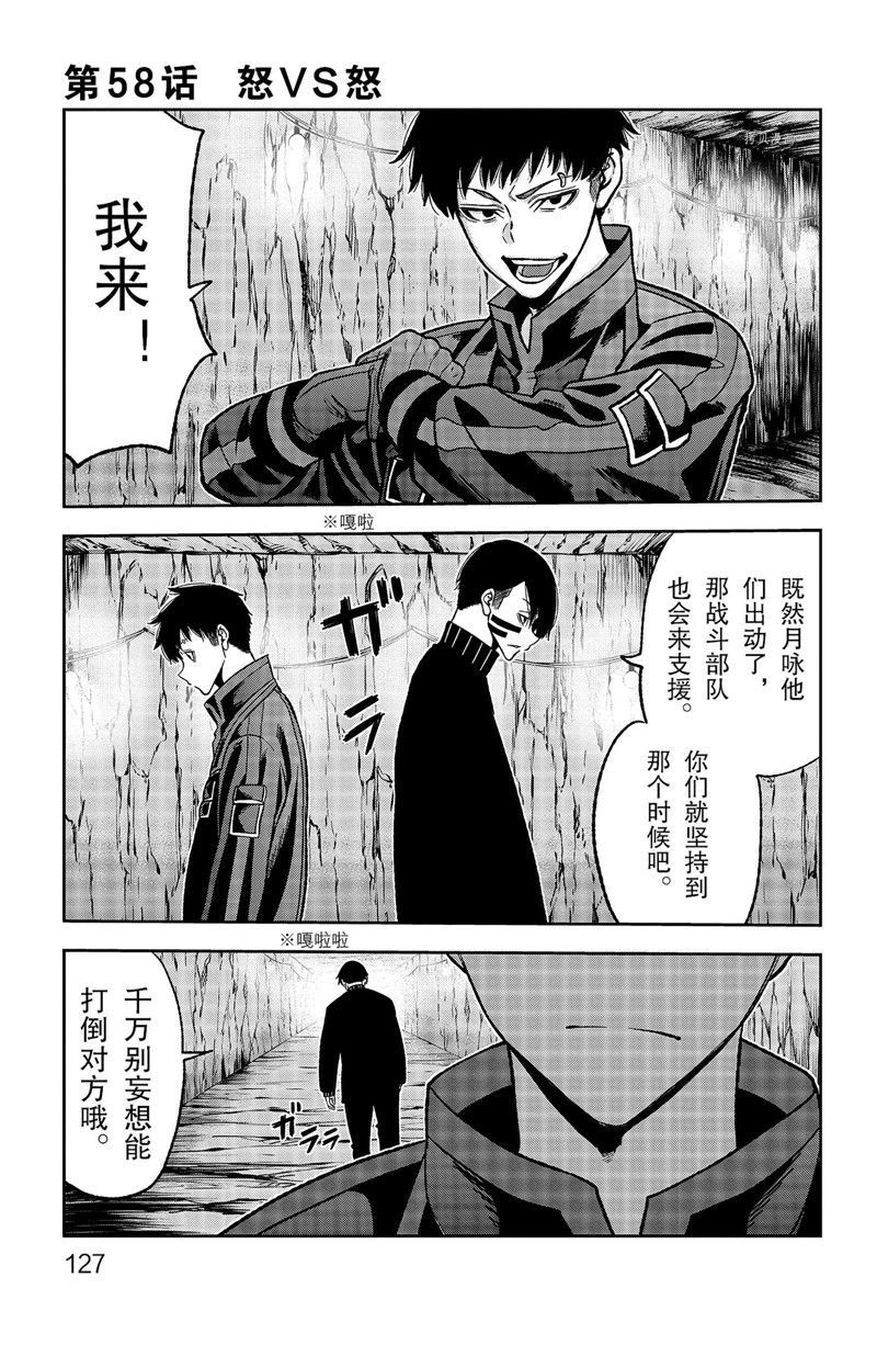 桃源暗鬼海月性别是男还是女漫画,第58话 试看版1图