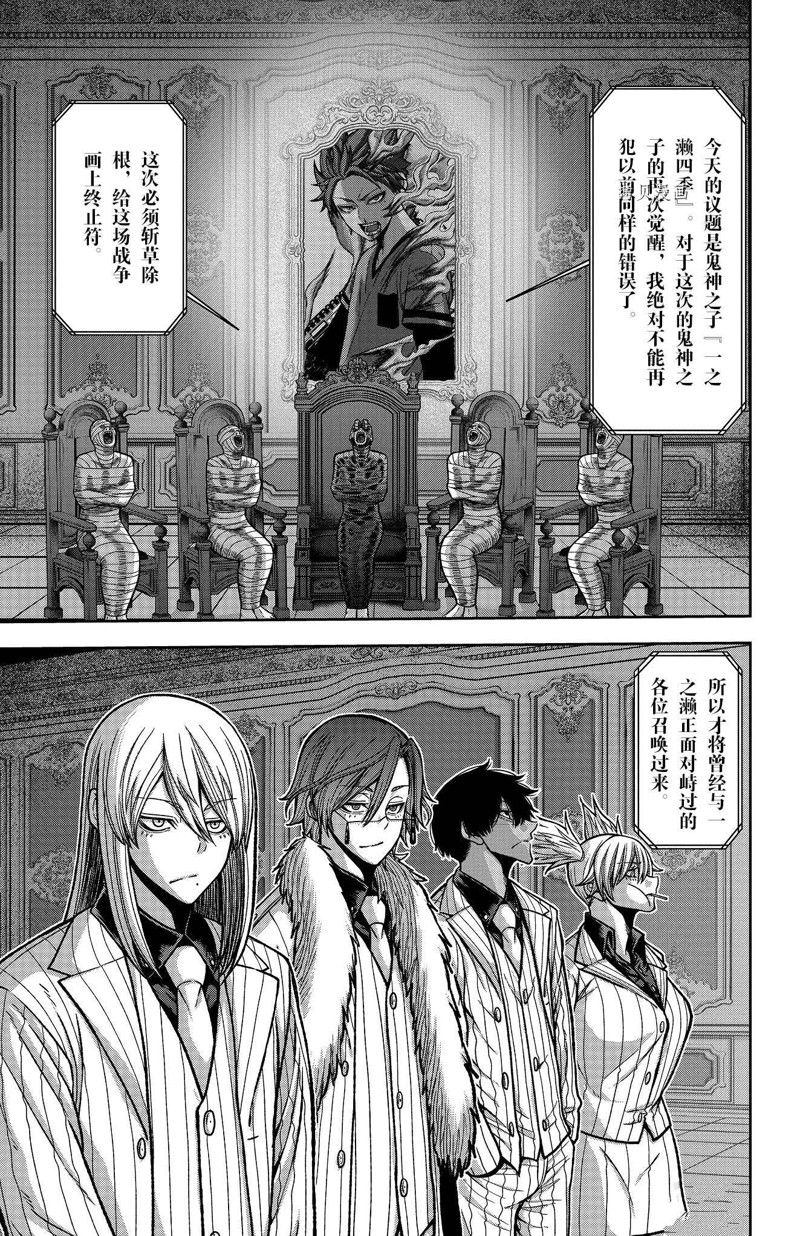 桃源暗鬼在线观看漫画,第89话 试看版3图
