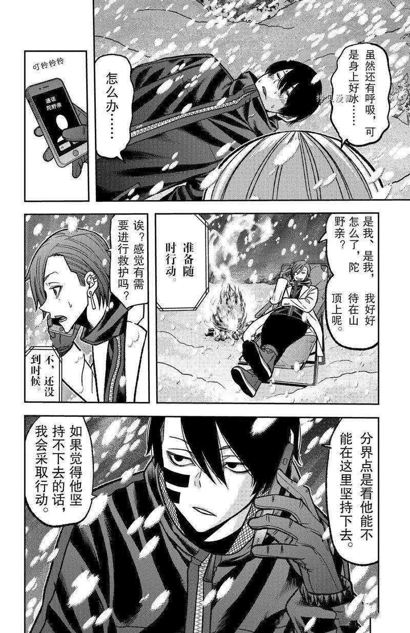桃源暗鬼在线观看漫画,第82话 试看版4图