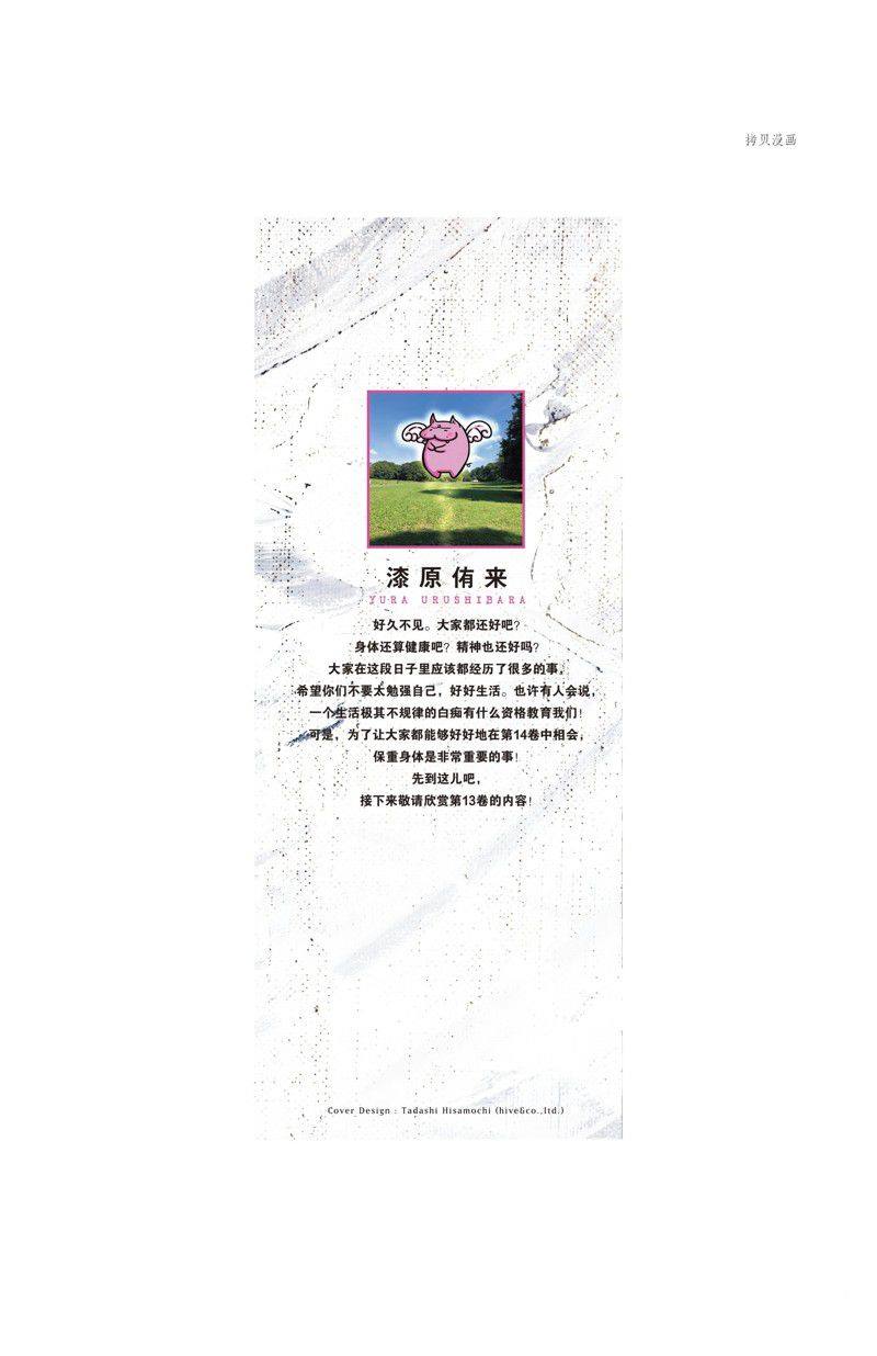 桃源暗鬼海月性别是男还是女漫画,第106话 试看版2图